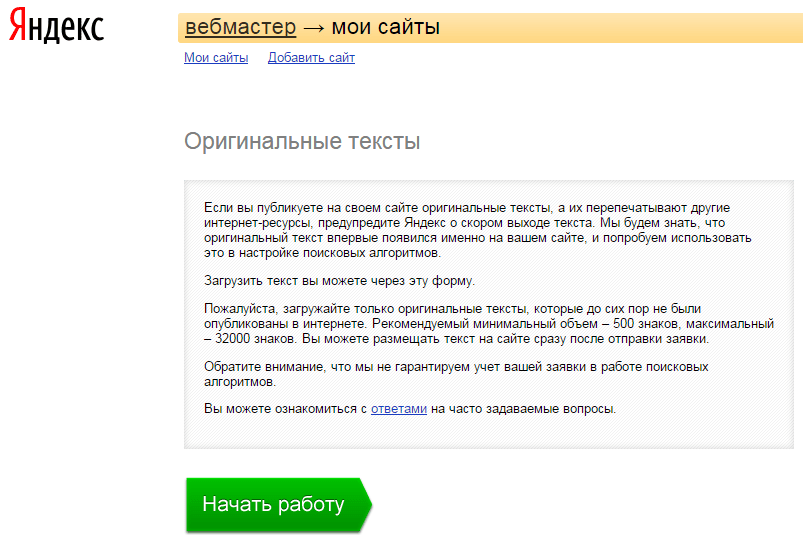 Опубликовать текст на сайте. Текст для сайта. Уникальности текста Яндекса.