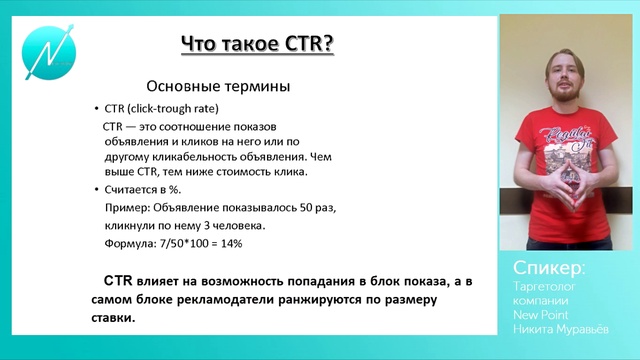Ctr что это такое. CTR что это в рекламе. CTR В контекстной рекламе. Кликабельность. CTR это в рекламе пример.