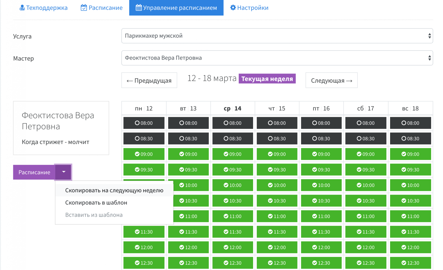 Создать расписание работы