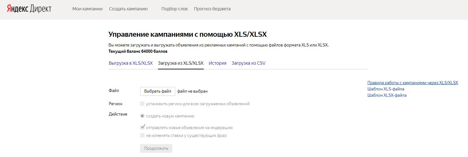 Модерация директ. Как загрузить кампанию в директ из excel.