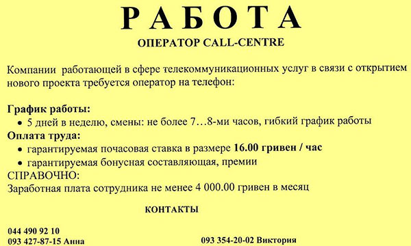 Объявления о найме сотрудников. Примеры объявлений о приеме на работу. Объявление о работе образец. Объявление о работе пример. Объявление о приеме на работу образец.