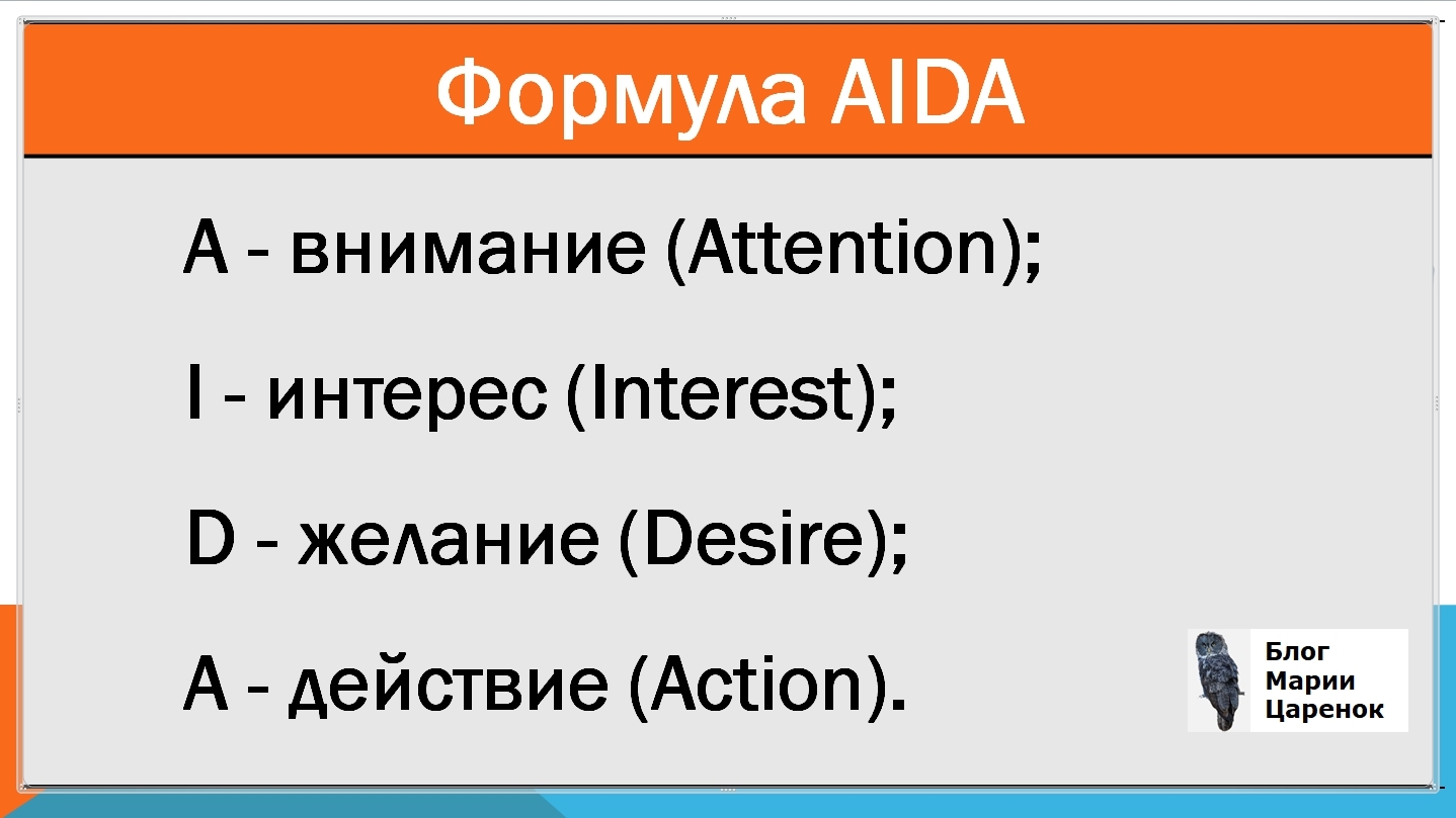 Аида пост по схеме продающий