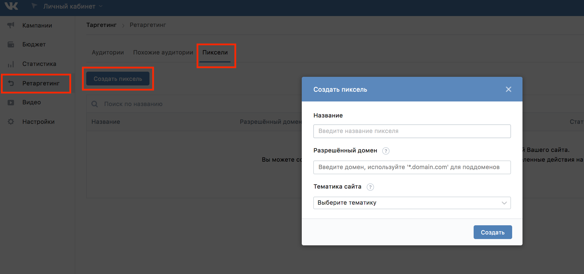 Создание пикселя ретаргетинга во Вконтакте