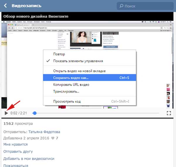 Сохранить видео как новое. Как сохранить видео из ВК на компьютер. Как сохранить видео с ВКОНТАКТЕ. Как сохранить видео из ВК. Скопировать видео с ВК.