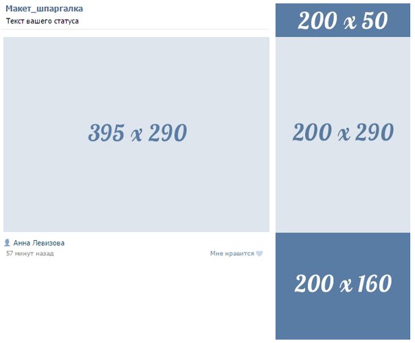 Размер картинки для обложки в группе вк