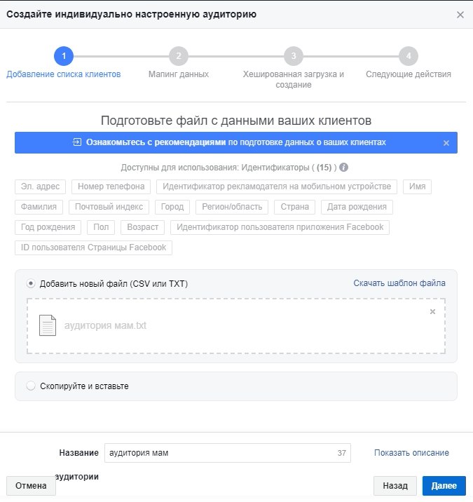 Парсинг аудитории из фейсбука и инстаграма