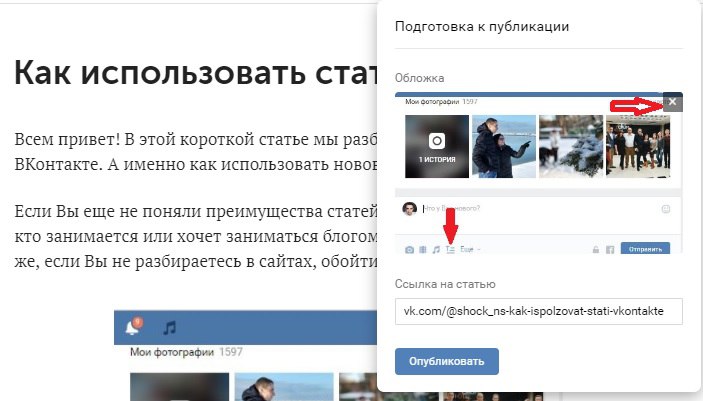 Как вставить картинку в статью в вк