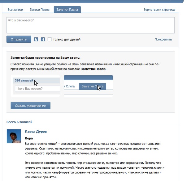 Перенос записи. Запись на стене. Заметки для ВК на стену. Записи на стену в ВК. Записи на страницу в ВК.