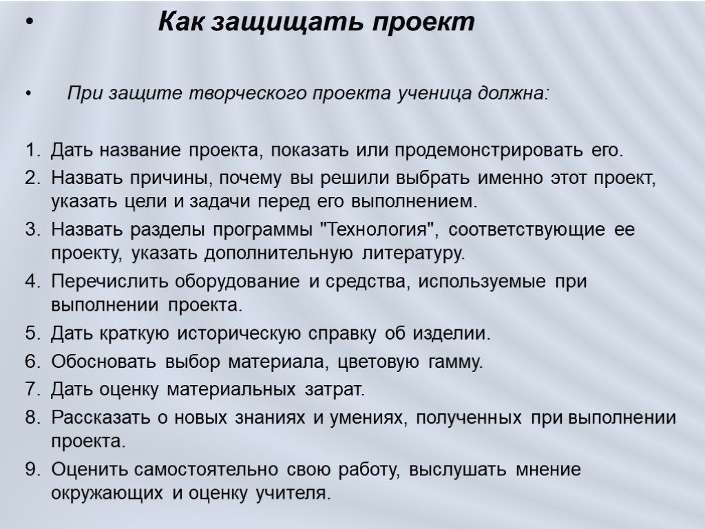 Как сделать презентацию для проекта по технологии