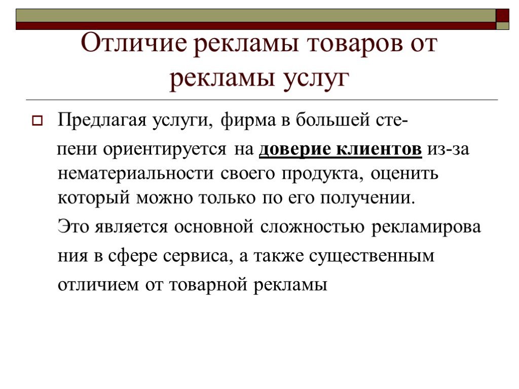 Отличие рекламы. Характеристика рекламного продукта. Презентация отличается от рекламы. Отличия рекламы от информации. Отличие рекламы от спама.