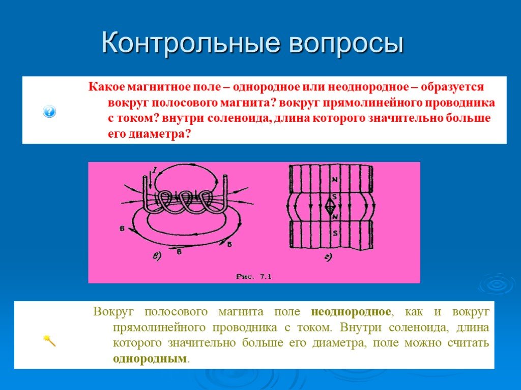 Равномерное магнитное поле. Магнитное поле 9 класс. Однородное магнитное поле образуется. Магнитное полле9 класс. Магнитное поле 9 класс физика.