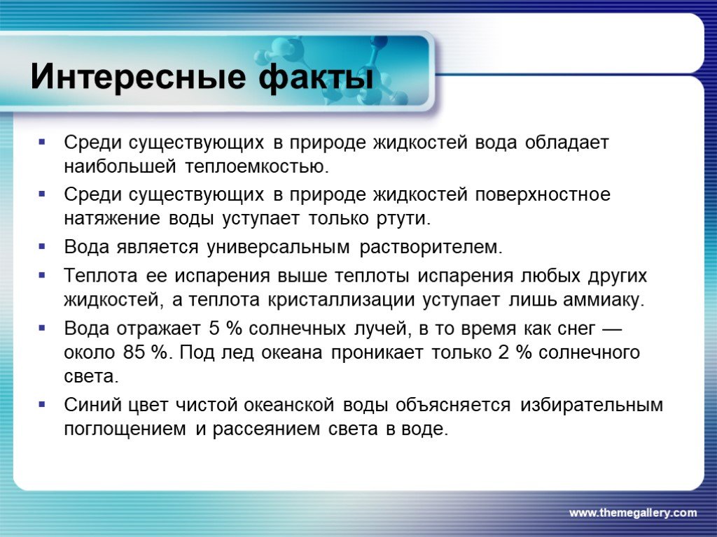 Среди существующих. Факты о химии. Интересные факты об испарении. Химические факты. Интересные факты по химии.