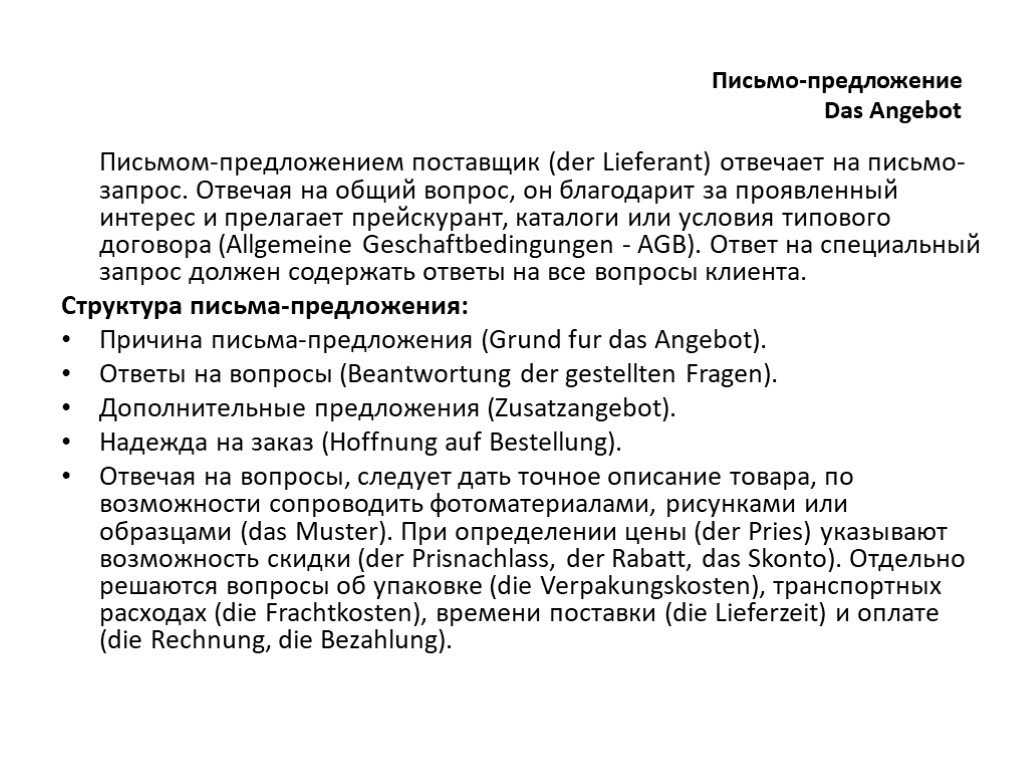 Письмо предложение. Письмо-предложение образец. Письмо с предложением своей продукции. Как правильно составить письмо предложение.