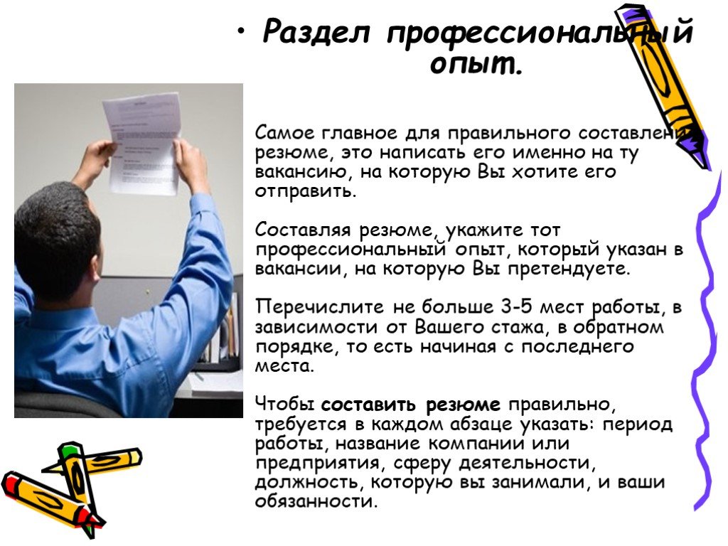 Писать именно. Профессиональный опыт. Профессиональный опыт в резюме. Как описать профессиональный опыт. Профессиональный опыт пример.