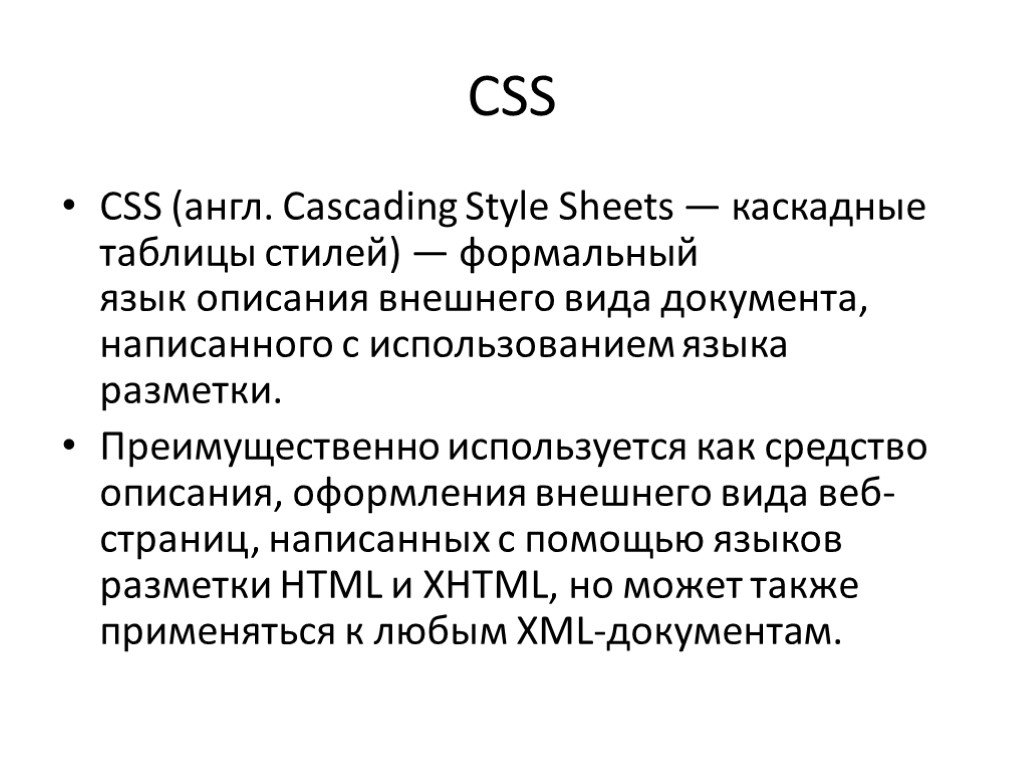 Css условия. Язык CSS. CSS язык таблицы стилей. Основы CSS. CSS язык таблицы стилей применение языка.