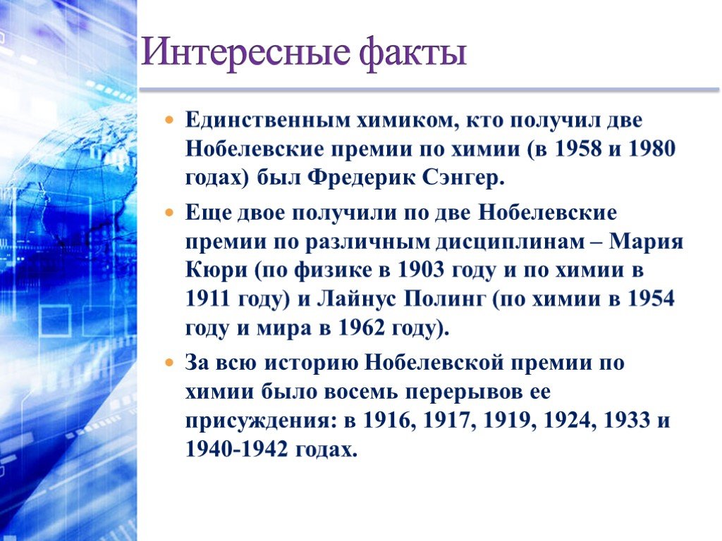 6 интересных фактов. Факты о химии. Интересные факты из химии. Занимательные факты по химии. Интересные химические факты.