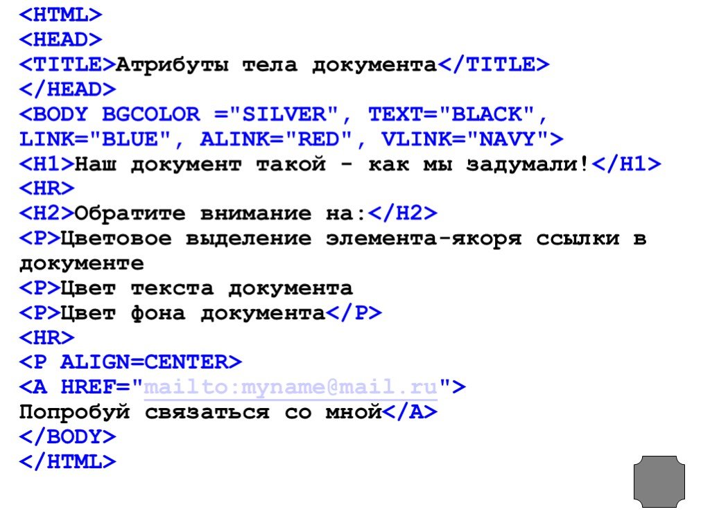 Атрибут цвета web страницы. Атрибуты тела документа html. Html атрибуты заголовка. Атрибут тела что это. Атрибут цвета текста html.