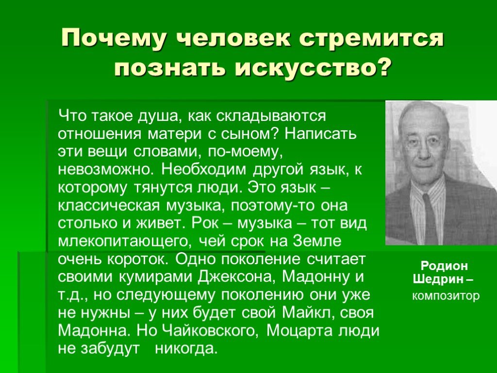 Доклад на тему люди искусства. Зачем человеку искусство. Зачем людям нужно искусство. Почему человеку нужно искусство. Для чего нужно искусство человеку кратко.