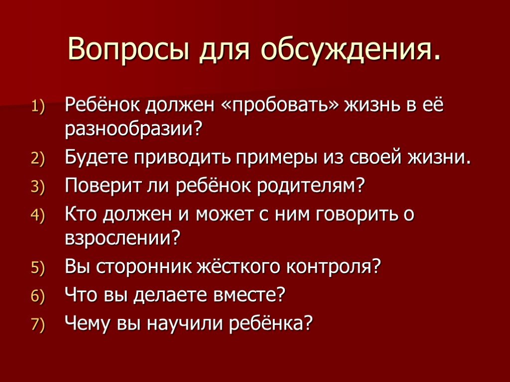 Жизненные вопросы человеку