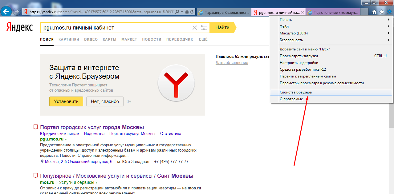 Как войти в браузер. Свойства браузера Яндекс. Свойства браузера Яндекс где найти. Свойства обозревателя в Яндекс браузере. Свойства браузера в Яндекс браузере.