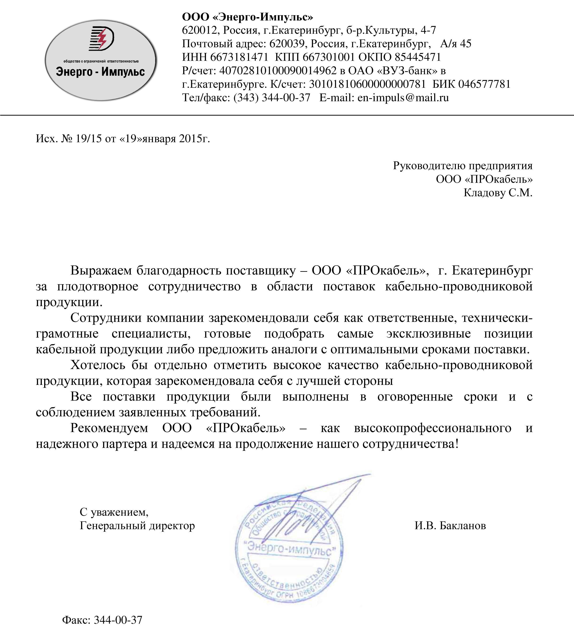 Примеры положительных отзывов. Отзыв продукции. Письмо об отзыве продукции. Письмо отзыв о продукции образец. Отзыв о поставщике.