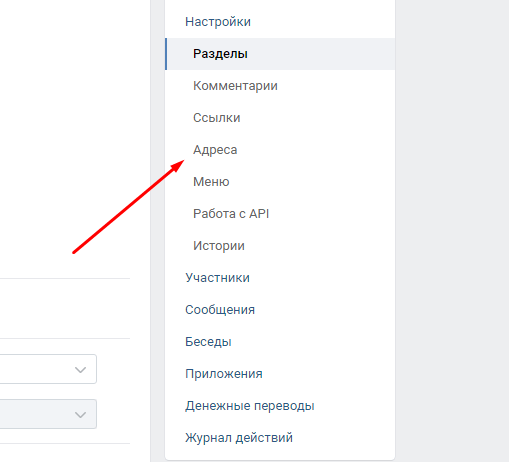 Раздел «Адрес» ВК