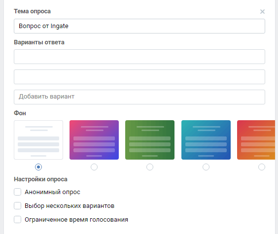 Как создать и провести анкетирование ВКонтакте Опрос ВК