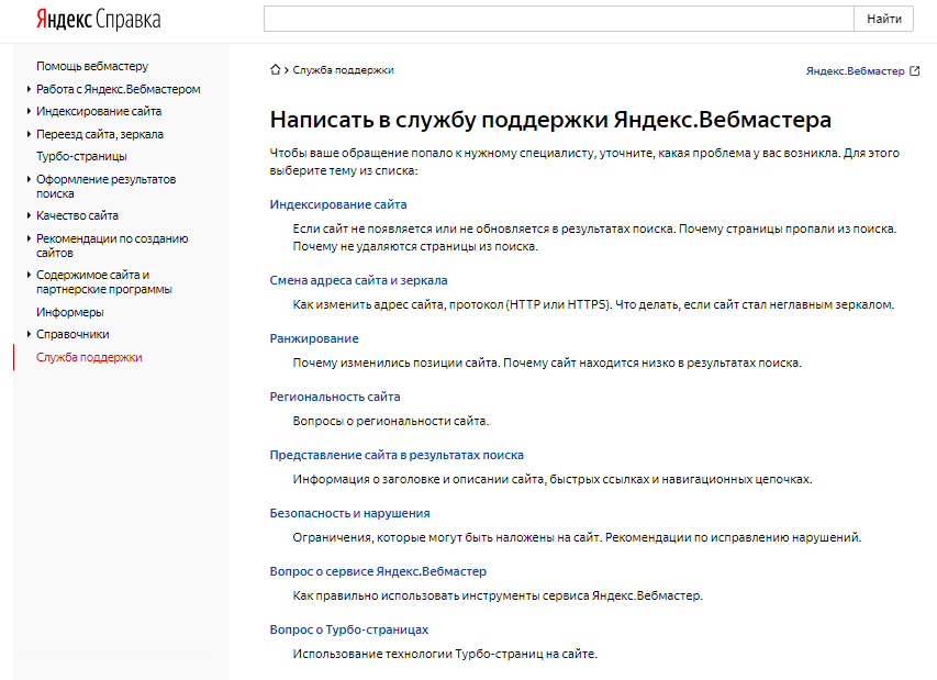 Напиши в службу. Служба поддержки Яндекс. Служба поддержки Яндекс картинки. Ответы службы поддержки Яндекс карты. Яндекс техподдержка написать.