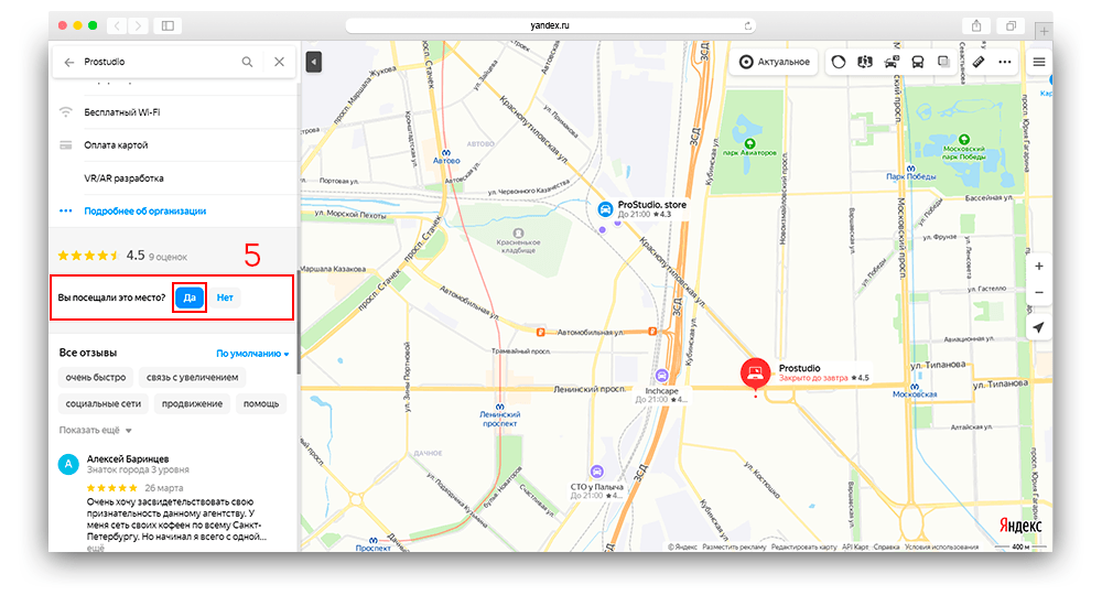 Скриншот инструкция как оставить отзыв в яндекс картах шаг с 4 по 5