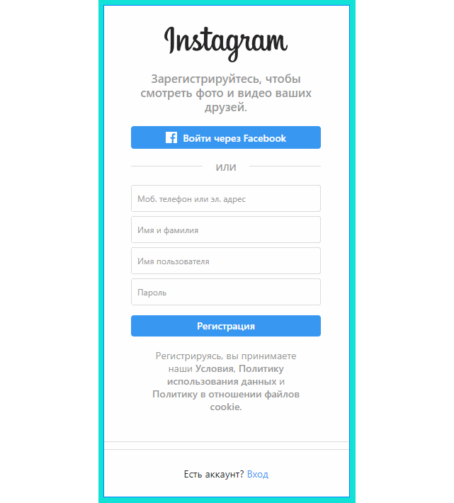 Регистрация в инстагр. Форма регистрации Инстаграмм. Имя и фамилия в инстаграмме при регистрации. Как заполнять регистрацию в Инстаграм. Что заполняется при регистрации в Инстаграм.