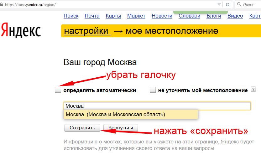 Определять автоматически. Регион поиска Яндекс. Выбрать регион поиска Яндекс. Как убрать новости в Яндексе. Как убрать Поисковик Яндекс.