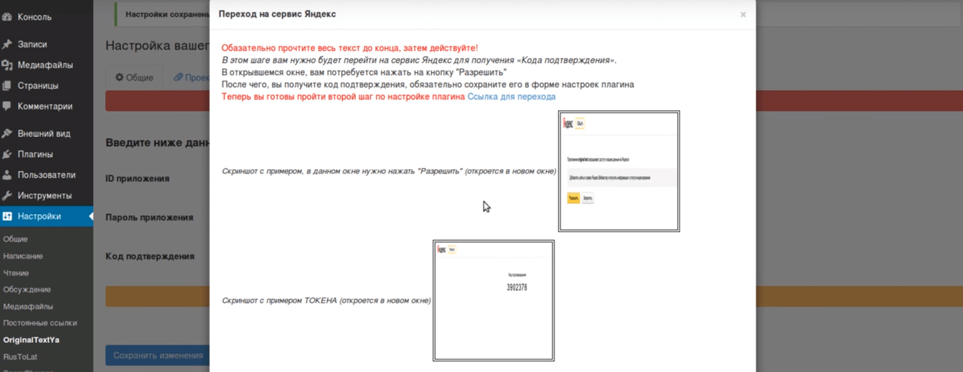 Установка плагина Original texts Yandex WebMaster Инструкция
