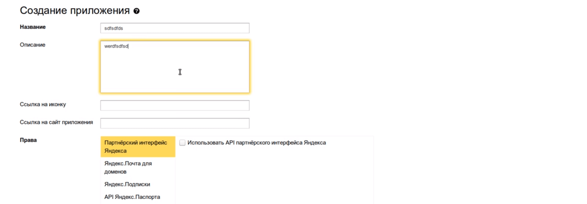 Установка плагина Original texts Yandex WebMaster Создание приложения