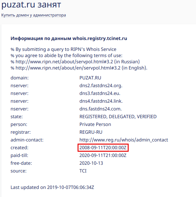 Определение возраста домена через Whois-сервис