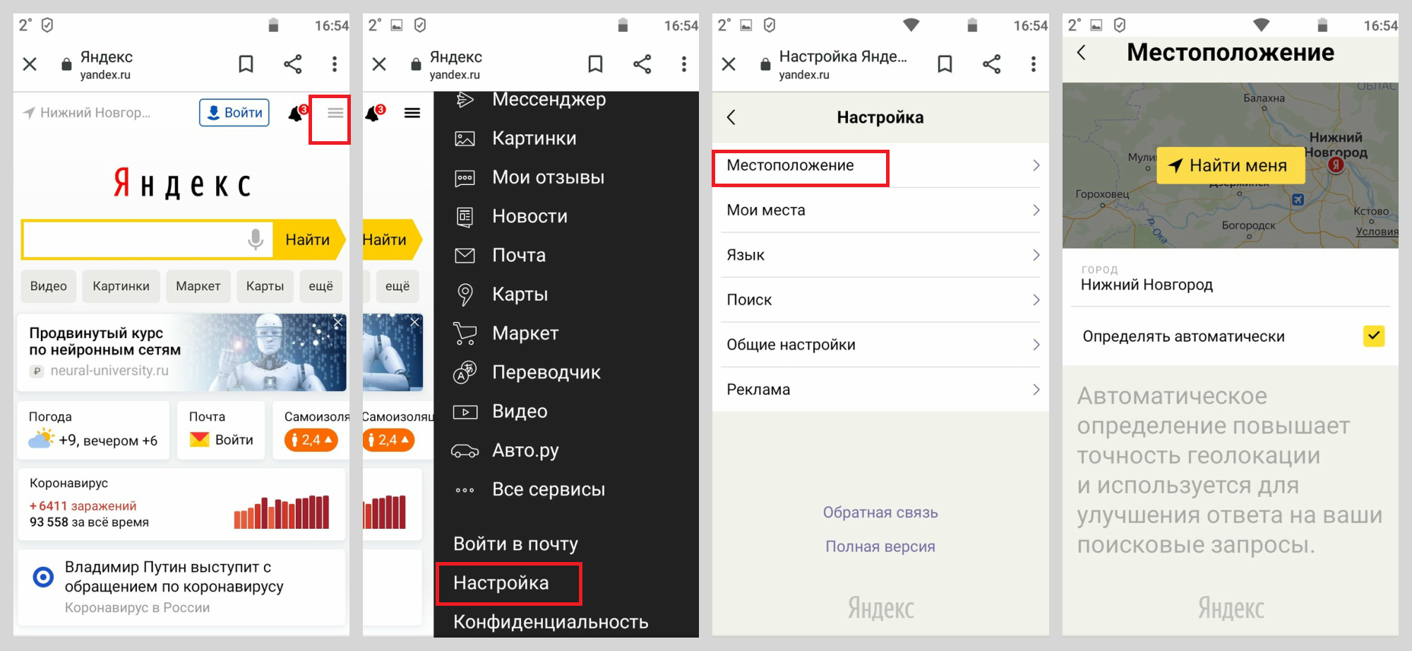 Как на яндексе настроить новости в телефоне. Изменить город в Яндексе на телефоне. Изменить местоположение в Яндексе на телефоне. Как поменять город в Яндексе.