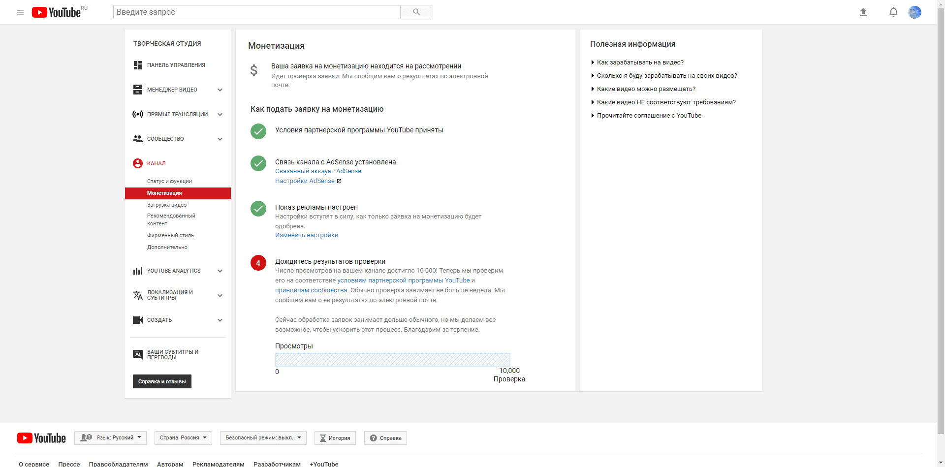 Есть ли монетизация в ютубе в россии. Монетизация ютуб. Условия для монетизации на youtube. Творческая студия монетизация. Способы монетизации сайта.