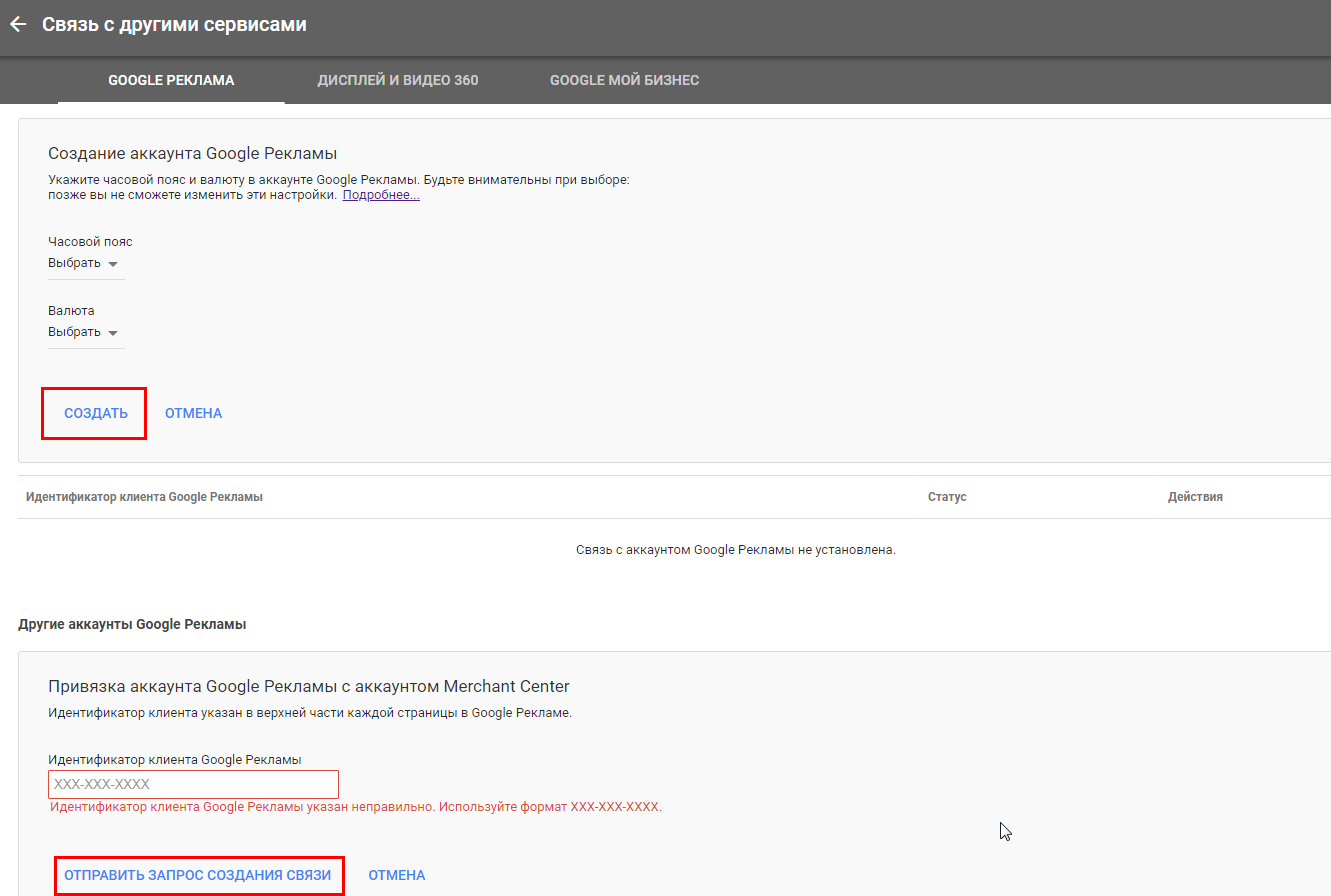 Чужие аккаунт гугл. Идентификатор клиента гугл. Идентификатор рекламы гугл. Аккаунт Google рекламы. Аккаунт в гугл реклама.