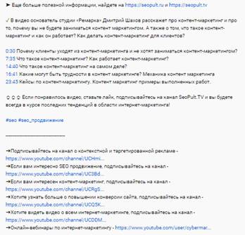 Изображение примера описания видео в YouTube