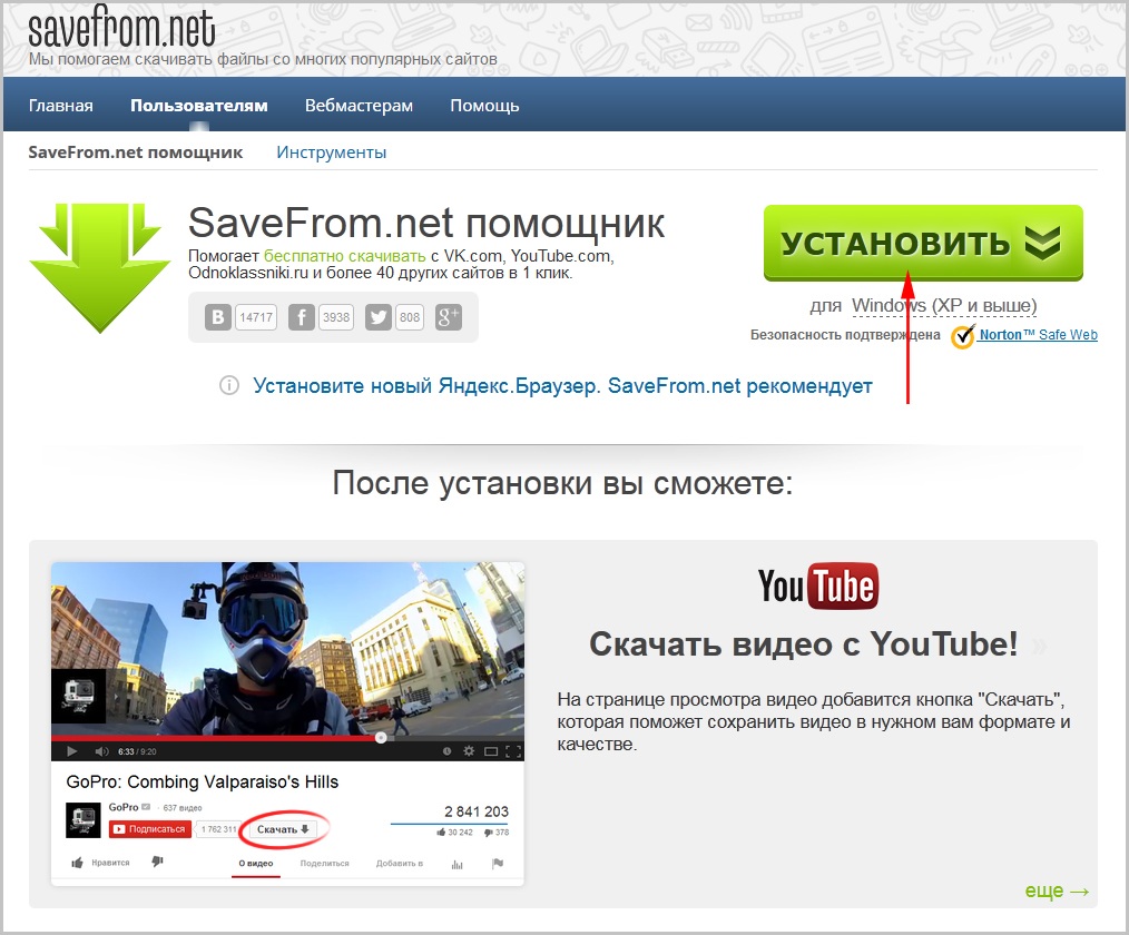 Save from net. Скачивание видео с youtube. Сайты для скачивания с ютуба. Youtube видео. Приложение для скачки ютуб.