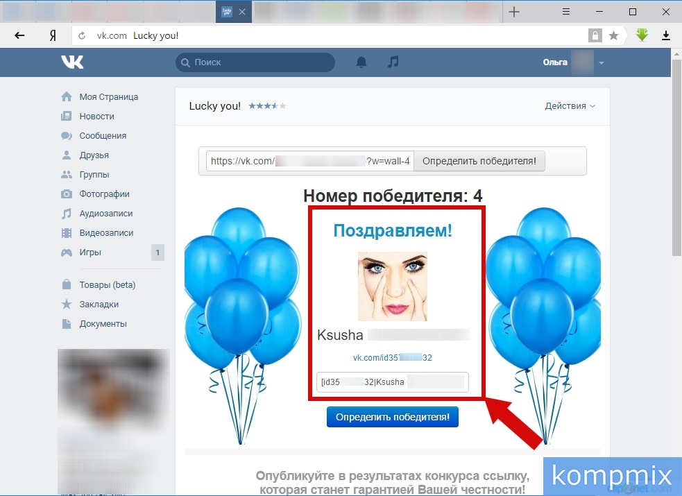 Vk com viktorina udomlya. Итоги конкурса ВКОНТАКТЕ. Конкурс ВК. Победитель ВК. Победитель розыгрыша в ВК.