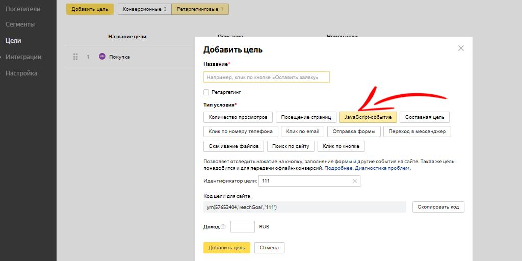 Цель яндекса. Идентификатор цели Яндекс метрика. Event в Яндекс Метрике. Яндекс метрика как найти идентификатор цели. Идентификатор цели в Метрике как выглядит.