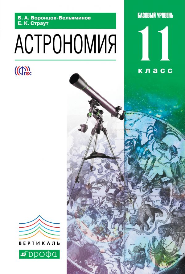Учебник по астрономии
