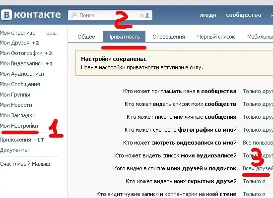 Почему не видно сообщений. Как скрыть друзей в контакте. Как можно скрыть фото ВК. Как скрыть список друзей. Скрыть страницу в ВК.