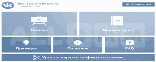 Wiki-страница для привлечения пользователей ВКонтакте