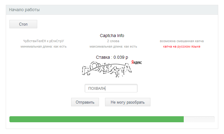 Почему постоянно капча. Капча. Капчи Яндекса. Капча русская. Как заполнить капчу.