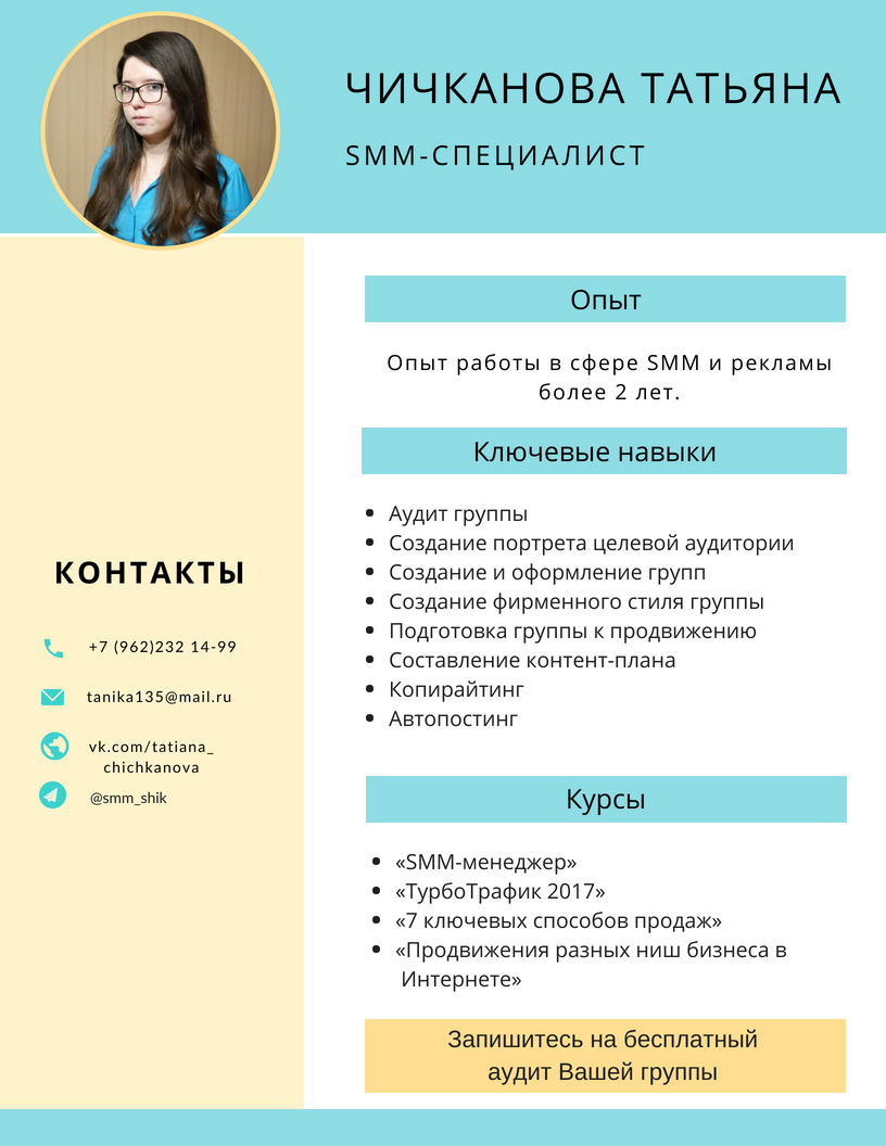 Образец резюме smm менеджера