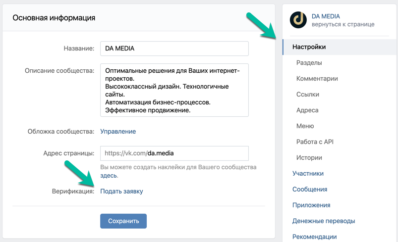 Как подать заявку на галочку. Заявка на верификацию ВК. Заявка на галочку в ВК. Верификация сообщества ВКОНТАКТЕ.