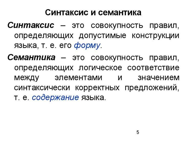 Семантика. Что такое семантика определение. Семантический это. Семантика это простыми словами.