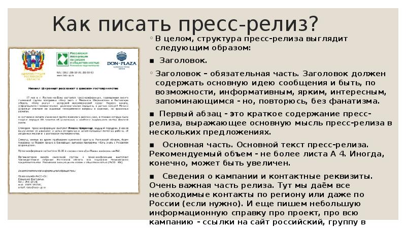 Образец пресс релиза для сми о предстоящем мероприятии