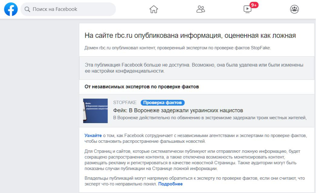 Удаленные публикации. РБК Фейсбук. Блокировка статьи. Роскомнадзор блокирует Фейсбук. Фейсбук заблокирован в России.